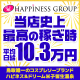 ハピネス&ドリーム米子皆生温泉