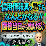 専属秘書