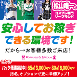 ハピネス＆ドリーム松山道後温泉