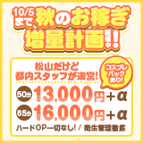 ハピネス&ドリーム松山道後温泉
