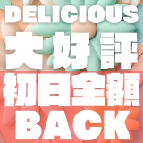 DELICIOUS-デリシャス-