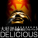 DELICIOUS-デリシャス-