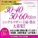 こあくまな熟女たち 宇部店(KOAKUMAグループ)