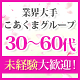 こあくまな熟女たち 徳島店(KOAKUMAグループ)