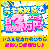 ハンド王子-究極のハンド専門店-派遣型
