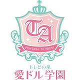 トレビの泉 愛ドル学園