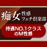 広島痴女性感フェチ倶楽部