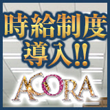 AGORA(アゴラ)早朝6：00オープン！！