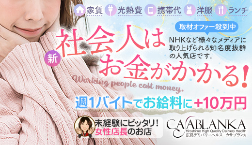 casablanka カサブランカ(カサブランカグループ)