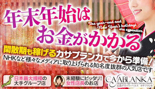 casablanka カサブランカ(カサブランカグループ)