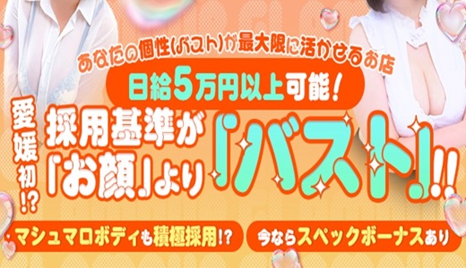 グラマーグラマー松山店