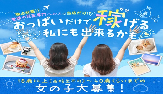 グラマーグラマー松山店