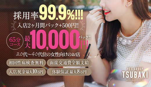 ツバキ松山店