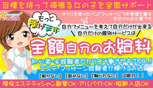 アロマエステ　アイウイッシュ