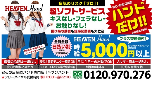 HEAVEN Hand