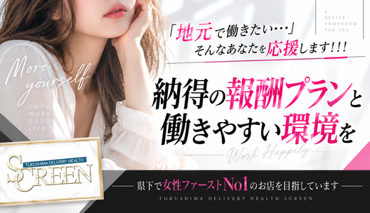 SCREEN（スクリーン）
