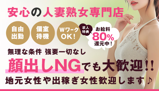 高知デリヘル倶楽部　人妻熟女専門店