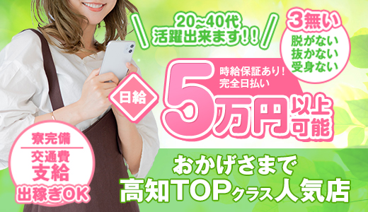 出張メンズエステ TORICO SPA 高知店