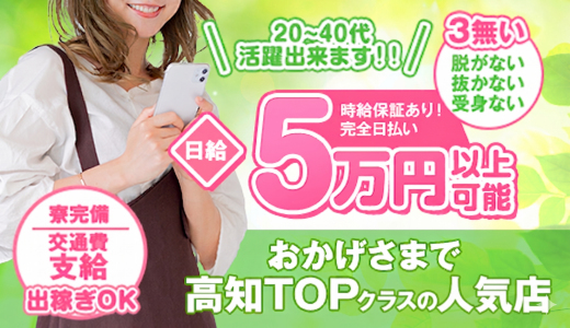 出張メンズエステ TORICO SPA 高知店