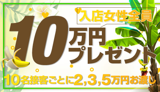 極楽ばなな広島店