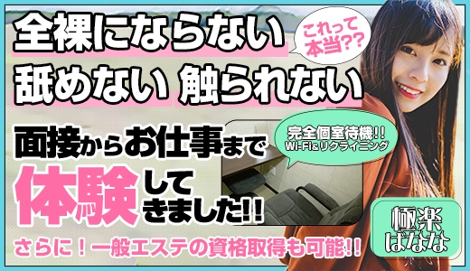 極楽ばなな広島店
