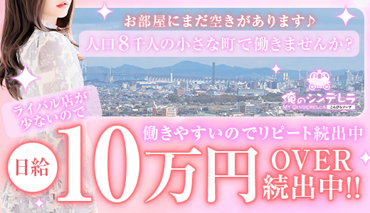 金毘羅ソープ　俺のシンデレラ　必ず見つかる貴方のシンデレラ嬢