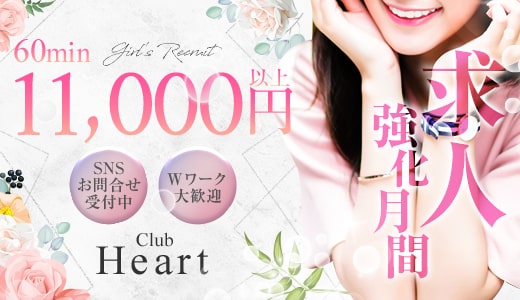 Club Heart