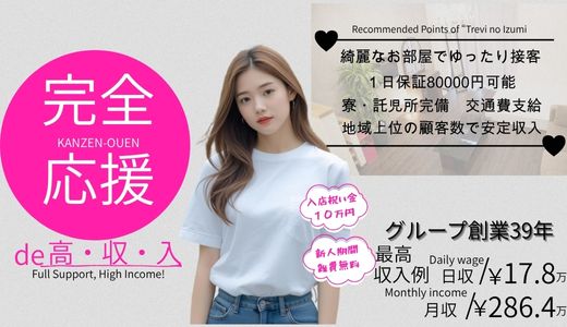 ~地元厳選美女がお出迎え~私の部屋にキテネ!トレビの泉