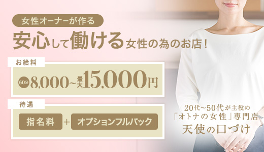 山口デリバリーヘルス　天使の口づけ　baciod' angelo