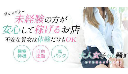 西条/新居浜　オトナ女子から騒ぎ