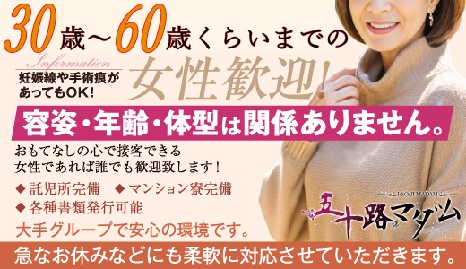 五十路マダム 松江出雲店