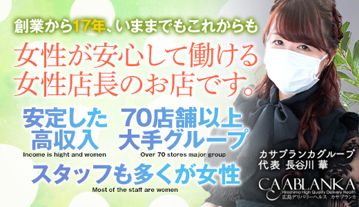 五十路マダム松江米子店(カサブランカグループ)