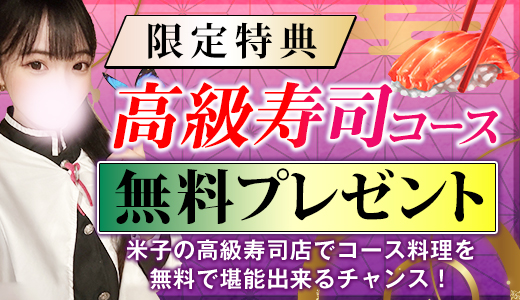 ハピネス＆ドリーム米子皆生温泉