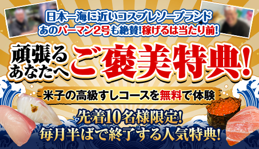 ハピネス＆ドリーム米子皆生温泉