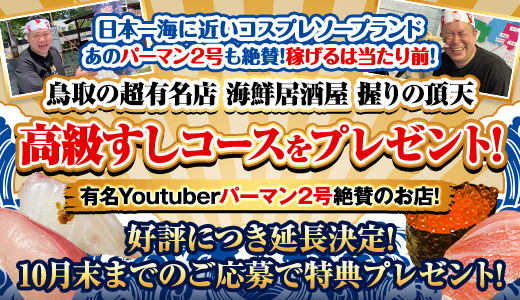 ハピネス＆ドリーム米子皆生温泉