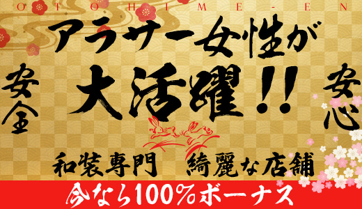 乙姫宴
