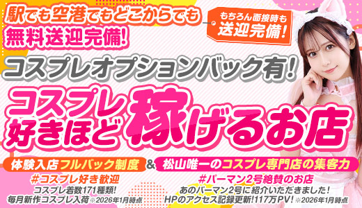 ハピネス＆ドリーム松山道後温泉