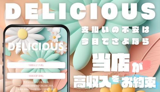 DELICIOUS-デリシャス-