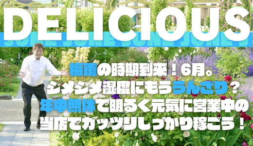 DELICIOUS-デリシャス-