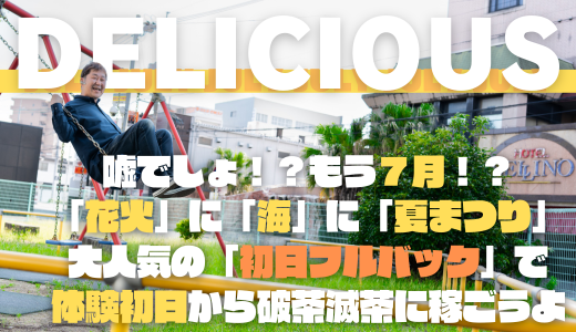 DELICIOUS-デリシャス-