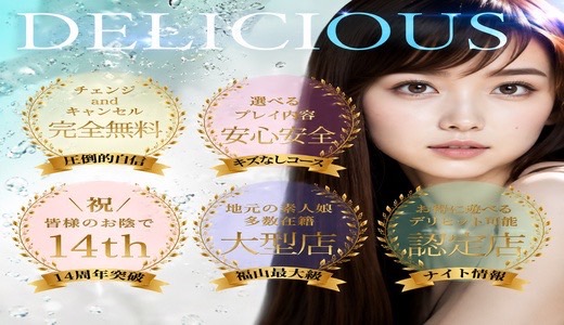 DELICIOUS-デリシャス-