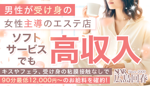 広島回春性感マッサージ俱楽部