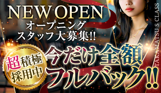 高松Sクラス