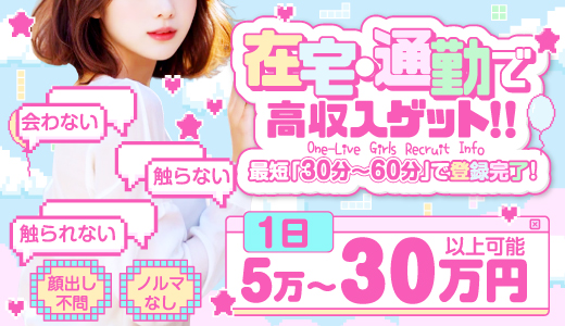 One-Live～ワンライブ～