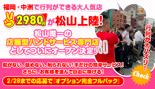 2980円 にゃんきゅっぱ