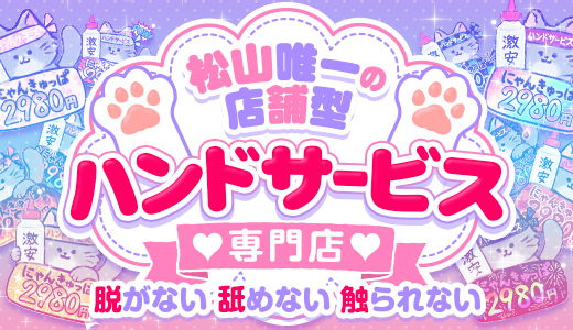 2980円（にゃんきゅっぱ）