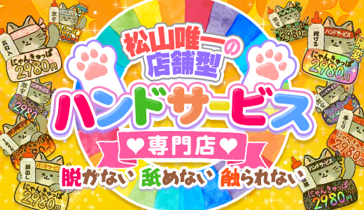2980円（にゃんきゅっぱ）