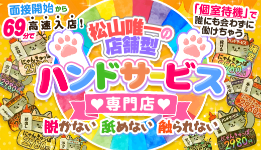 2980円（にゃんきゅっぱ）