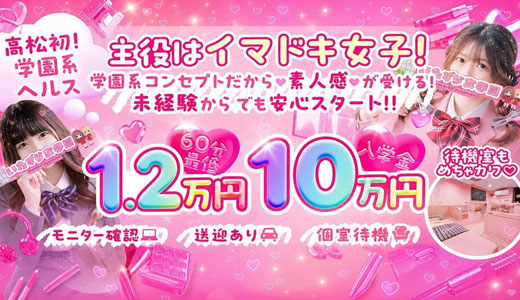 いたずら女学園