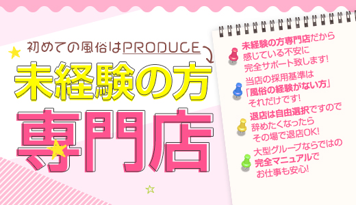 PRODUCE～プロデュース松江店～